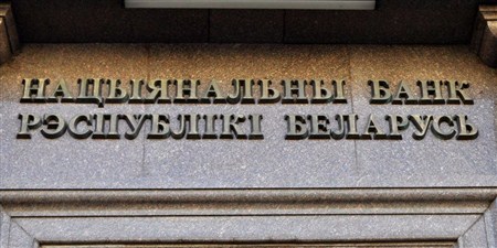 Нацбанк Беларуси открыл лицензии двум форекс-брокерам