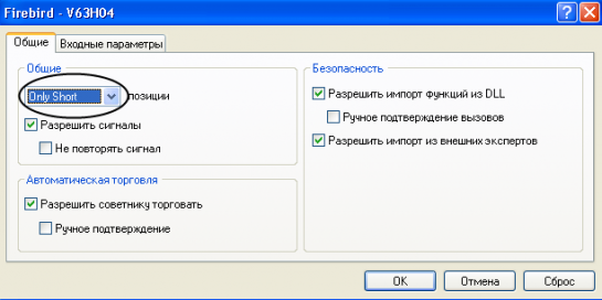 Форекс советник Firebird – настройки